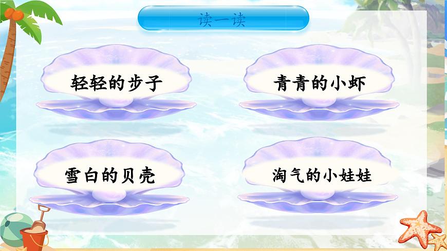 统编版语文一年级下册11浪花 课件第5页