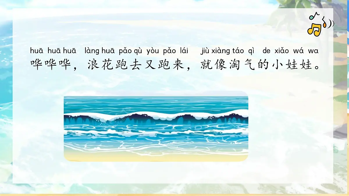 统编版语文一年级下册11浪花 课件第6页