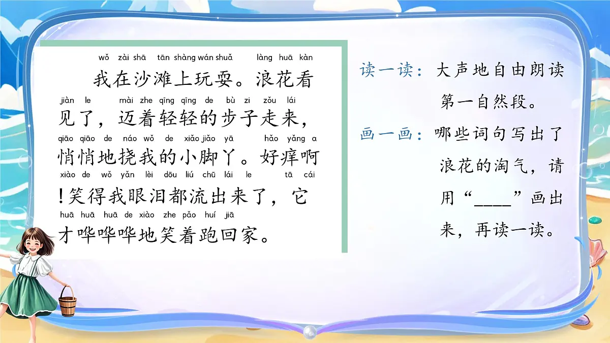 统编版语文一年级下册11浪花 课件第7页