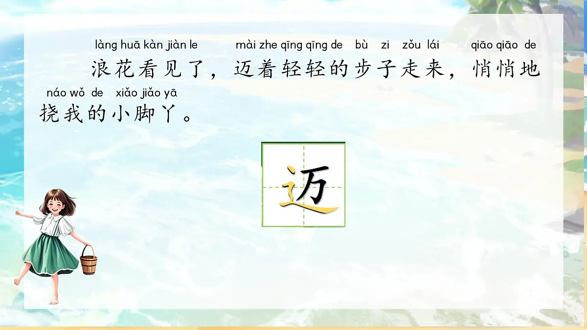 统编版语文一年级下册11浪花 课件第8页