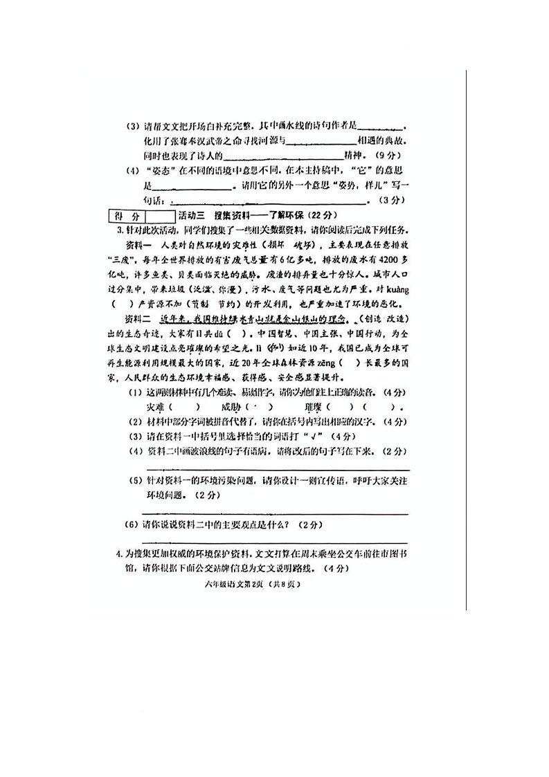 山西省长治市潞州区康园中学校2024-2025学年六年级上学期第三次月考语文试卷第2页