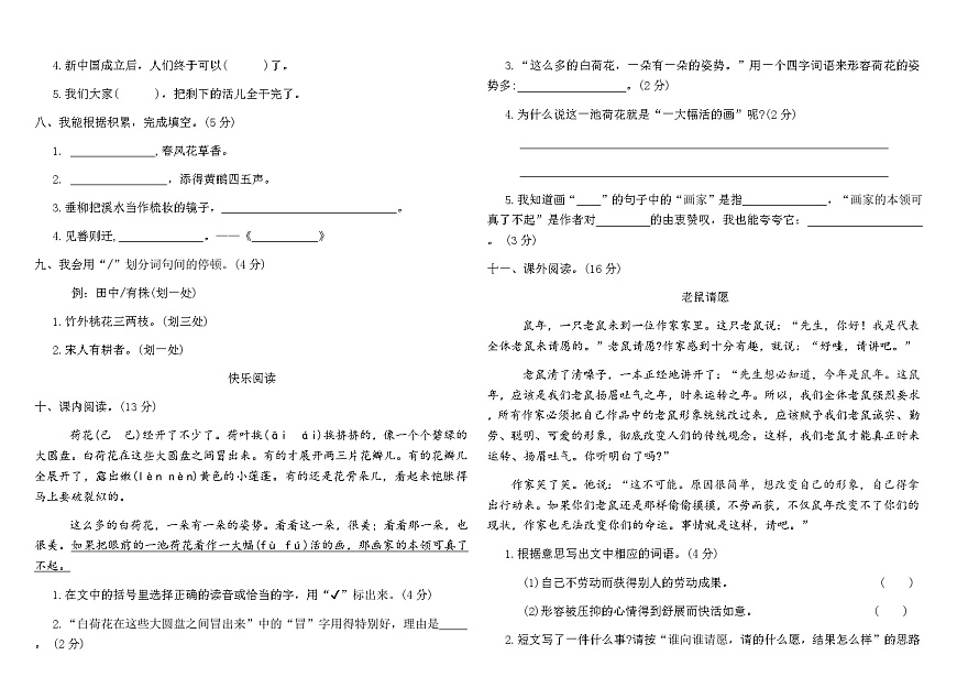 统编版三年级语文下册期末综合测试卷(一)（含答案）第2页