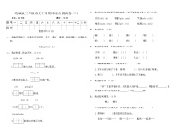 统编版三年级语文下册期末综合测试卷(二)（含答案）