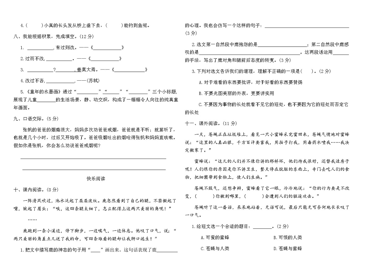 统编版三年级语文下册期末综合测试卷(五)（含答案）第2页
