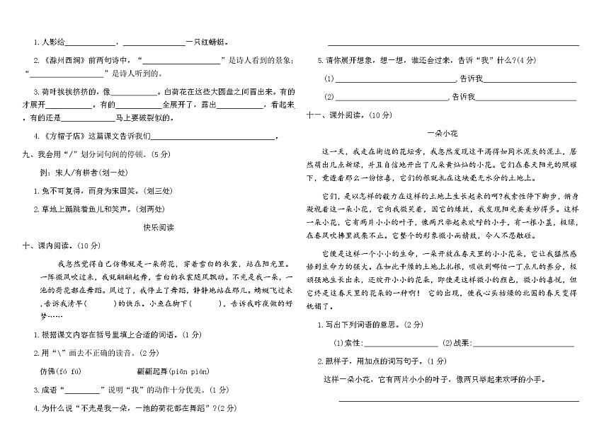 统编版三年级语文下册期末综合测试卷(八)（含答案）第2页