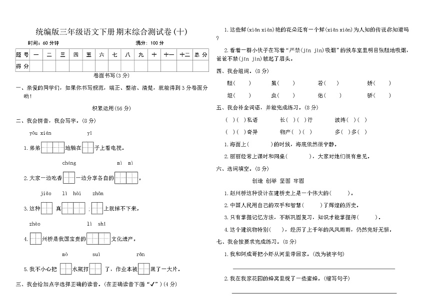 统编版三年级语文下册期末综合测试卷(十)（含答案）第1页