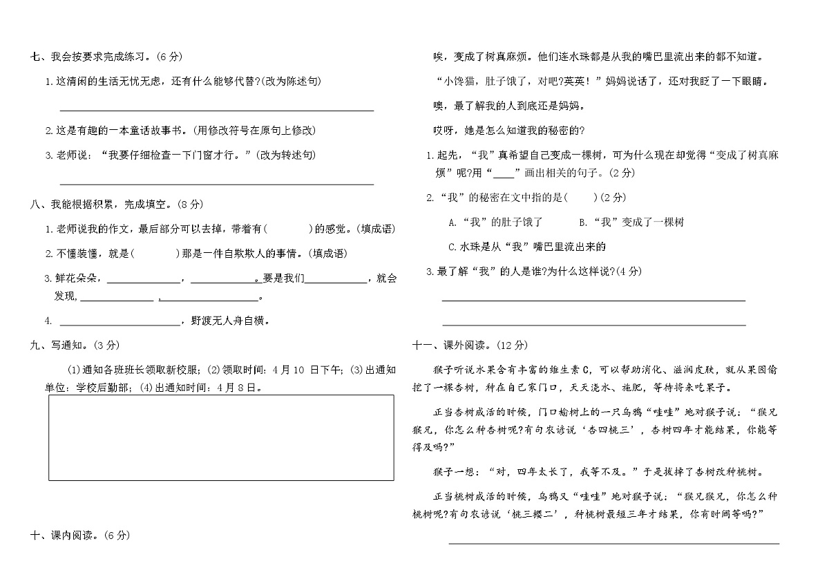 统编版三年级语文下册期末综合测试卷(十一)（含答案）第2页