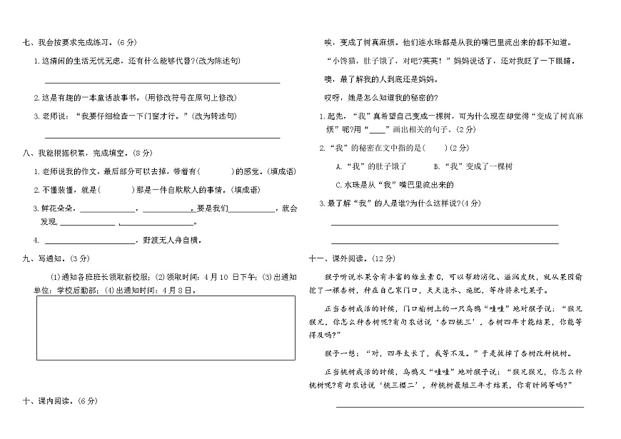 统编版三年级语文下册期末综合测试卷(十一)（含答案）第2页
