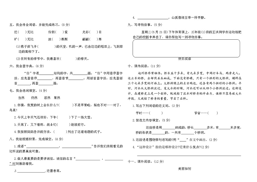 统编版三年级语文下册期末综合测试卷(四)（含答案）第2页