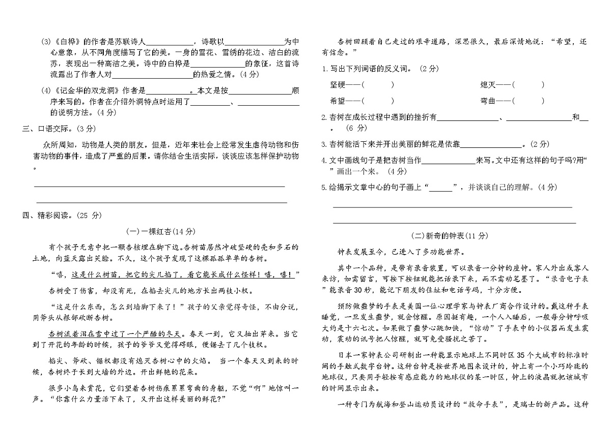 统编版四年级语文下册期末综合测试卷(三)（含答案）第2页