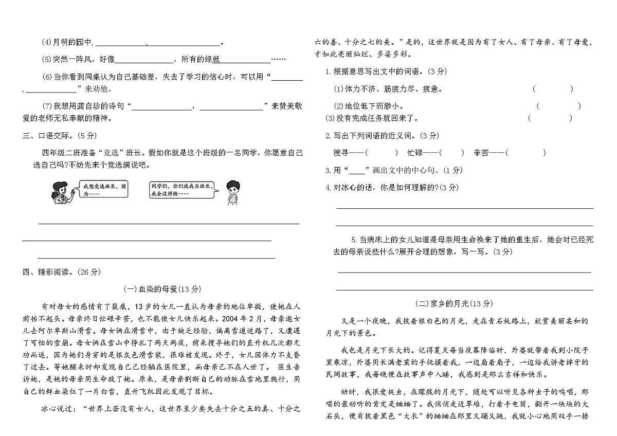 统编版四年级语文下册期末综合测试卷(二)（含答案）第2页