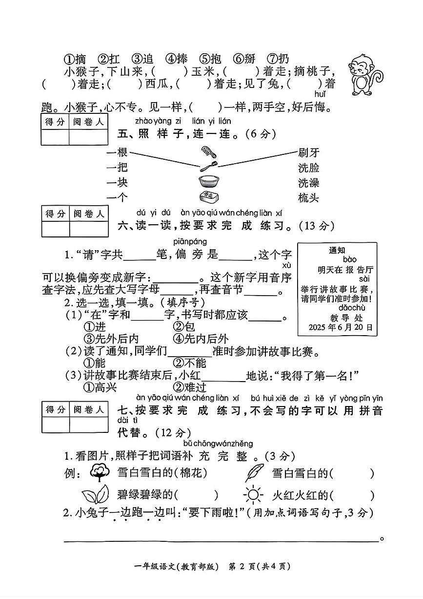 陕西省西安市新城区部分学校2024-2025学年一年级下学期期末语文试题第2页