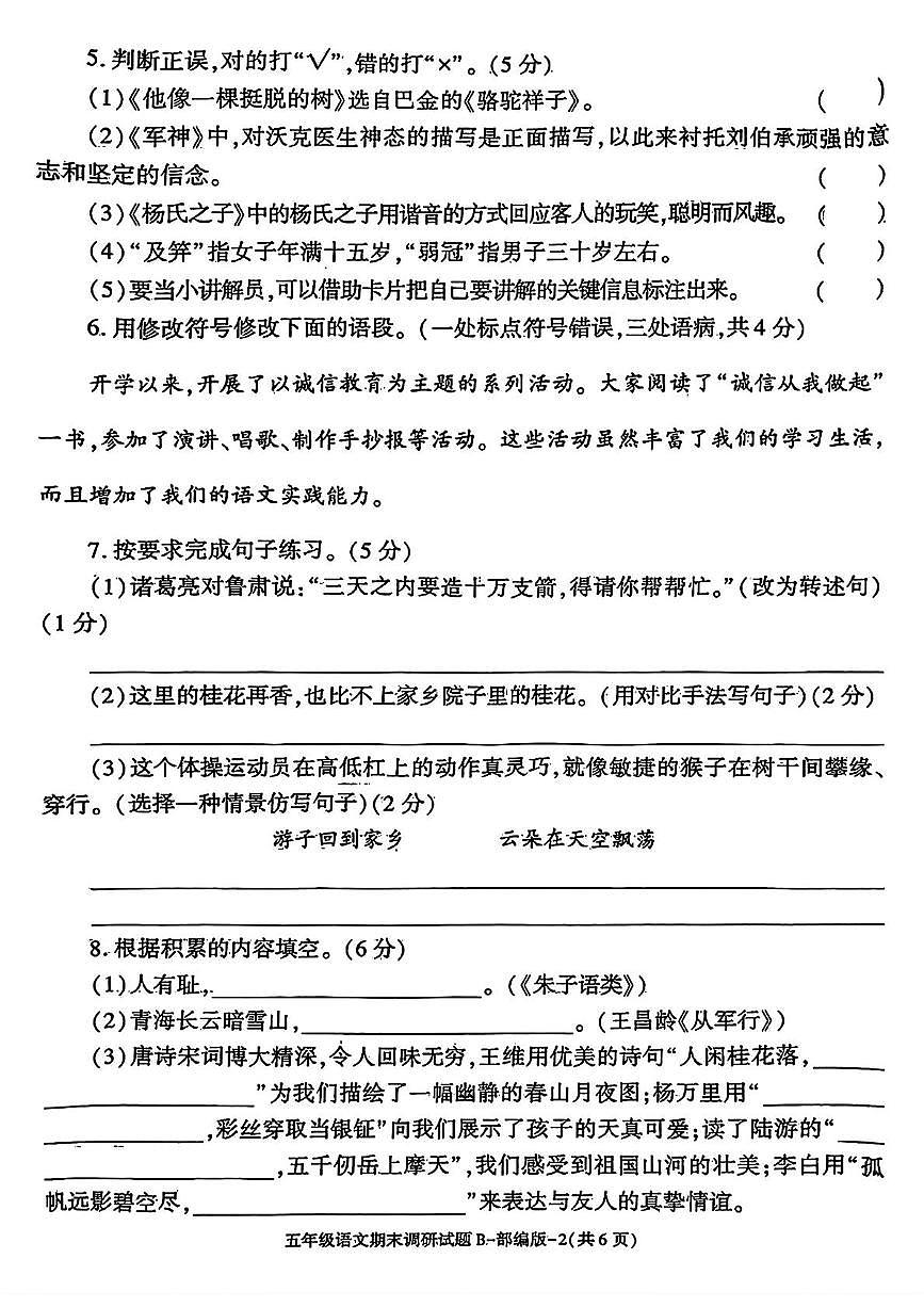 陕西省咸阳市永寿县常宁镇南北小学2024-2025学年五年级下学期期末语文试题第2页