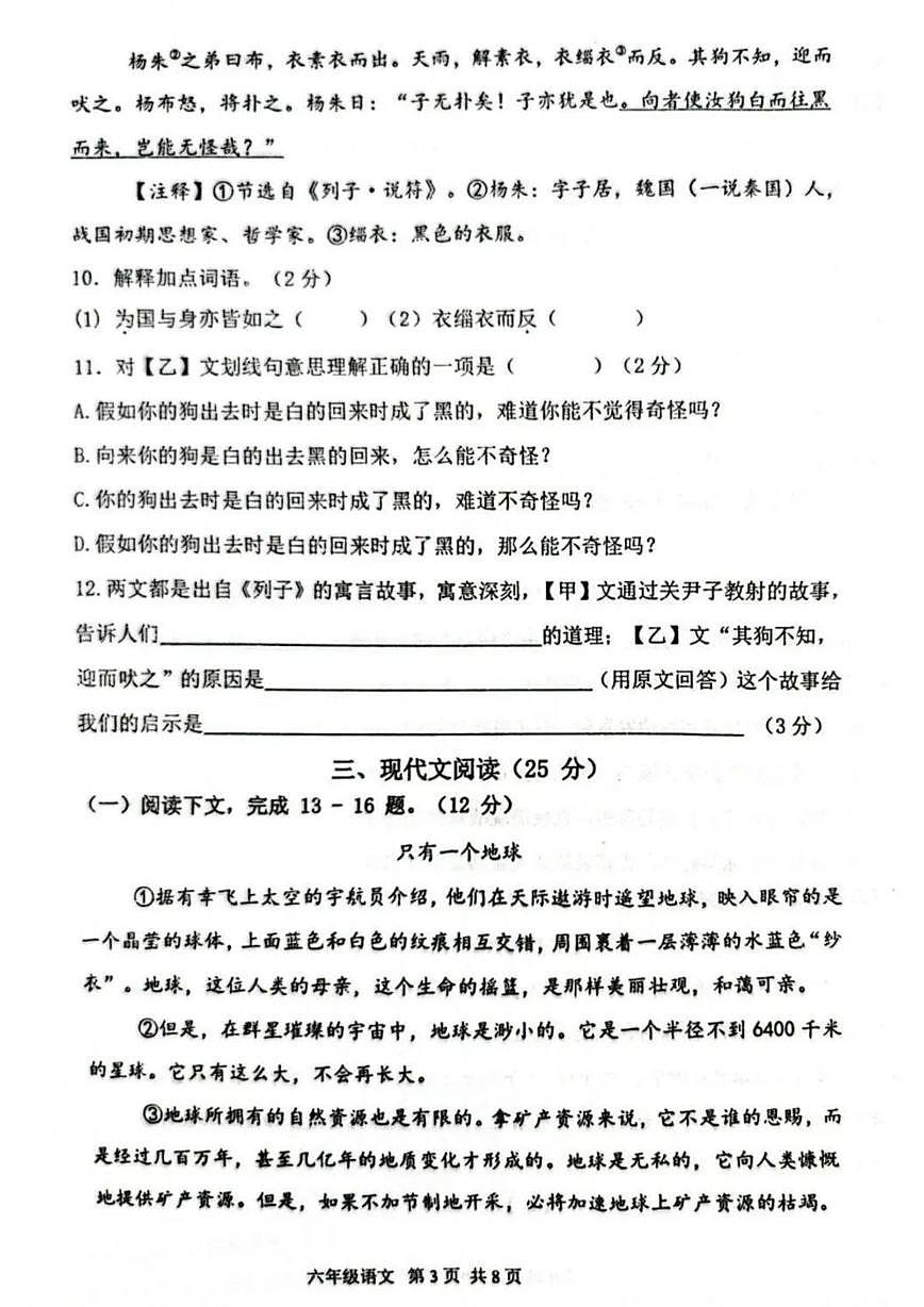 上海市闵行区18校联考2024-2025学年（五四学制）六年级下学期期末考试语文试题第3页