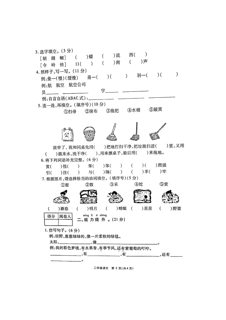 陕西省咸阳市渭城区正阳镇中心小学2024-2025学年二年级下学期6月期末语文试题第2页