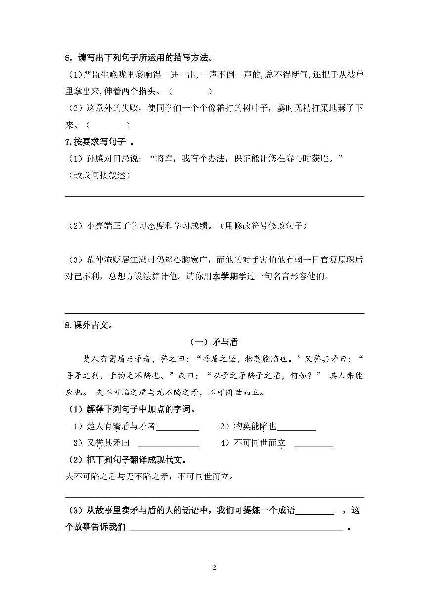 上海市普陀区2024-2025学年五年级下学期期末语文试题第2页