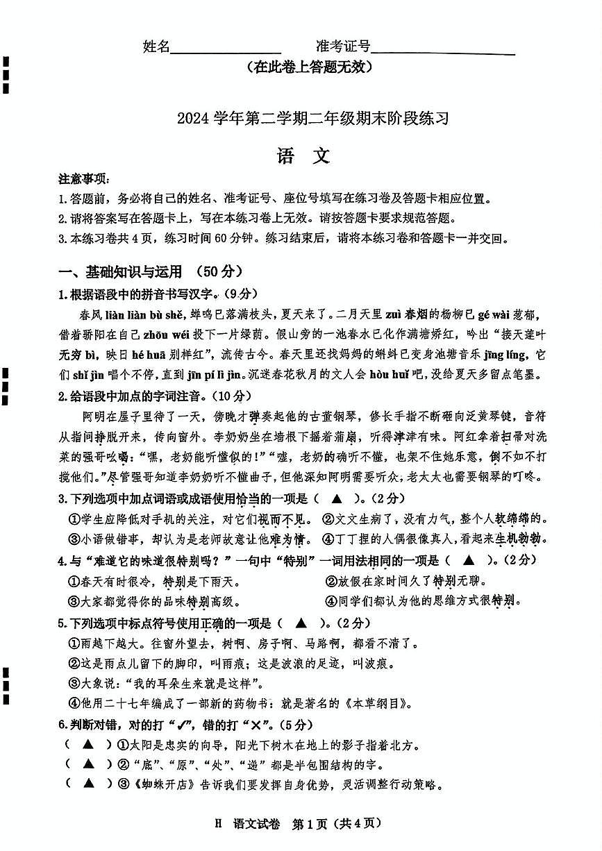 上海市宝山区2024-2025学年二年级下学期期末语文试卷第1页
