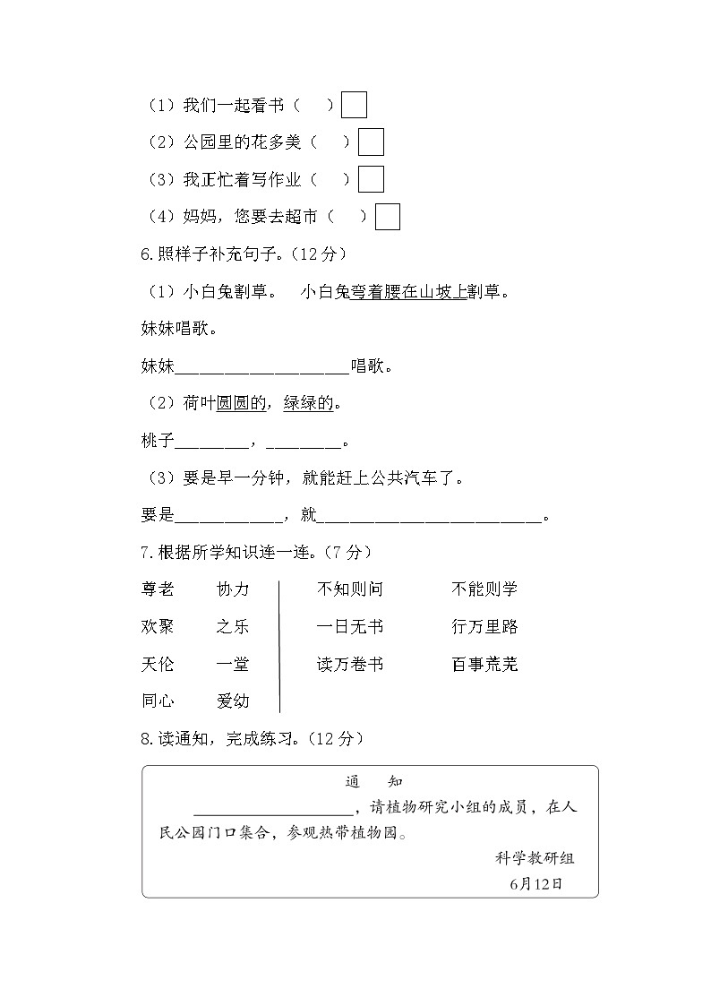 2024-2025学年度统编版语文一年级下册期末素养评价卷第2页