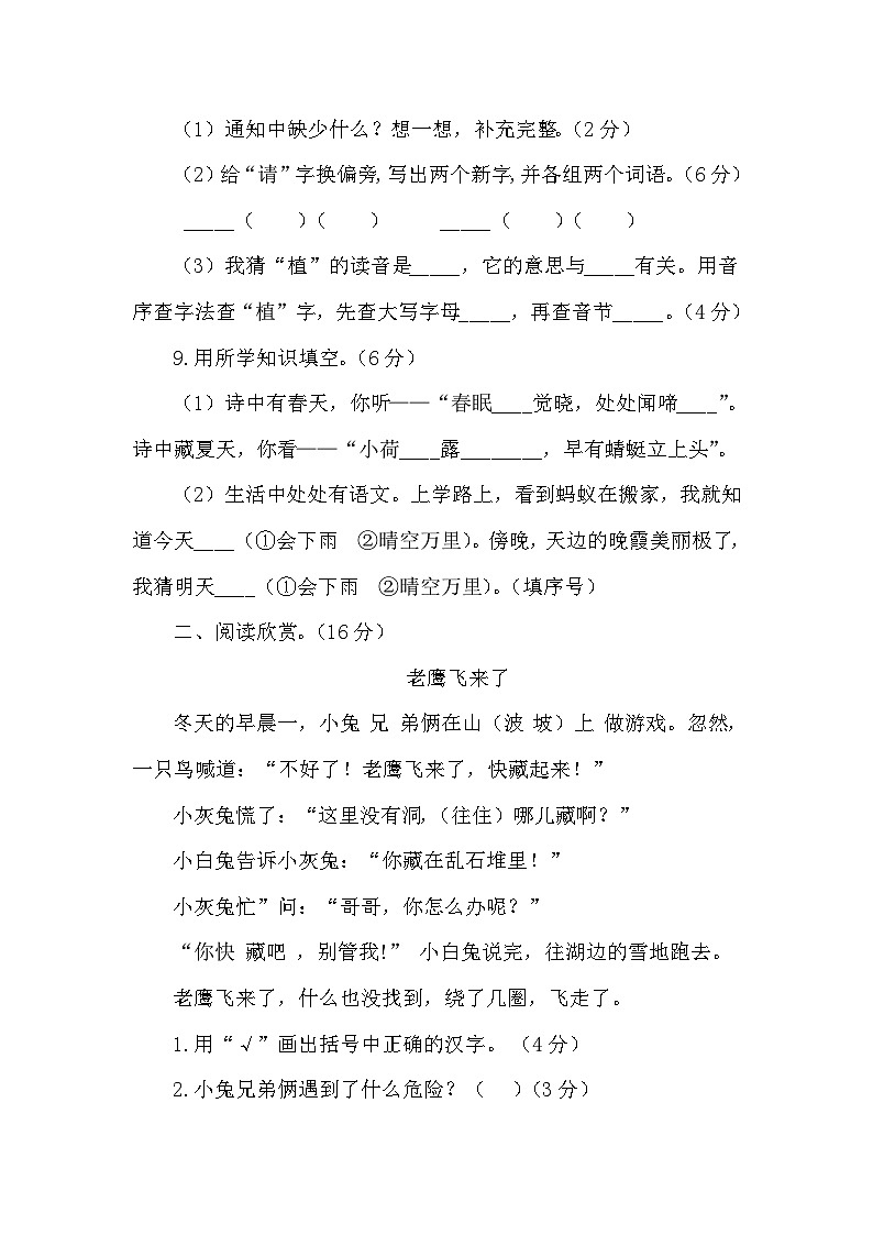 2024-2025学年度统编版语文一年级下册期末素养评价卷第3页