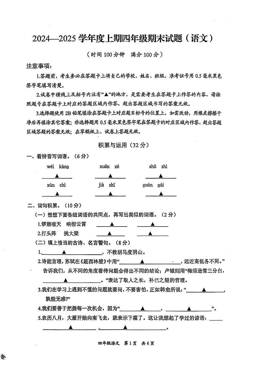 四川省成都市锦江区2024-2025学年四年级上学期期末语文测试卷第1页