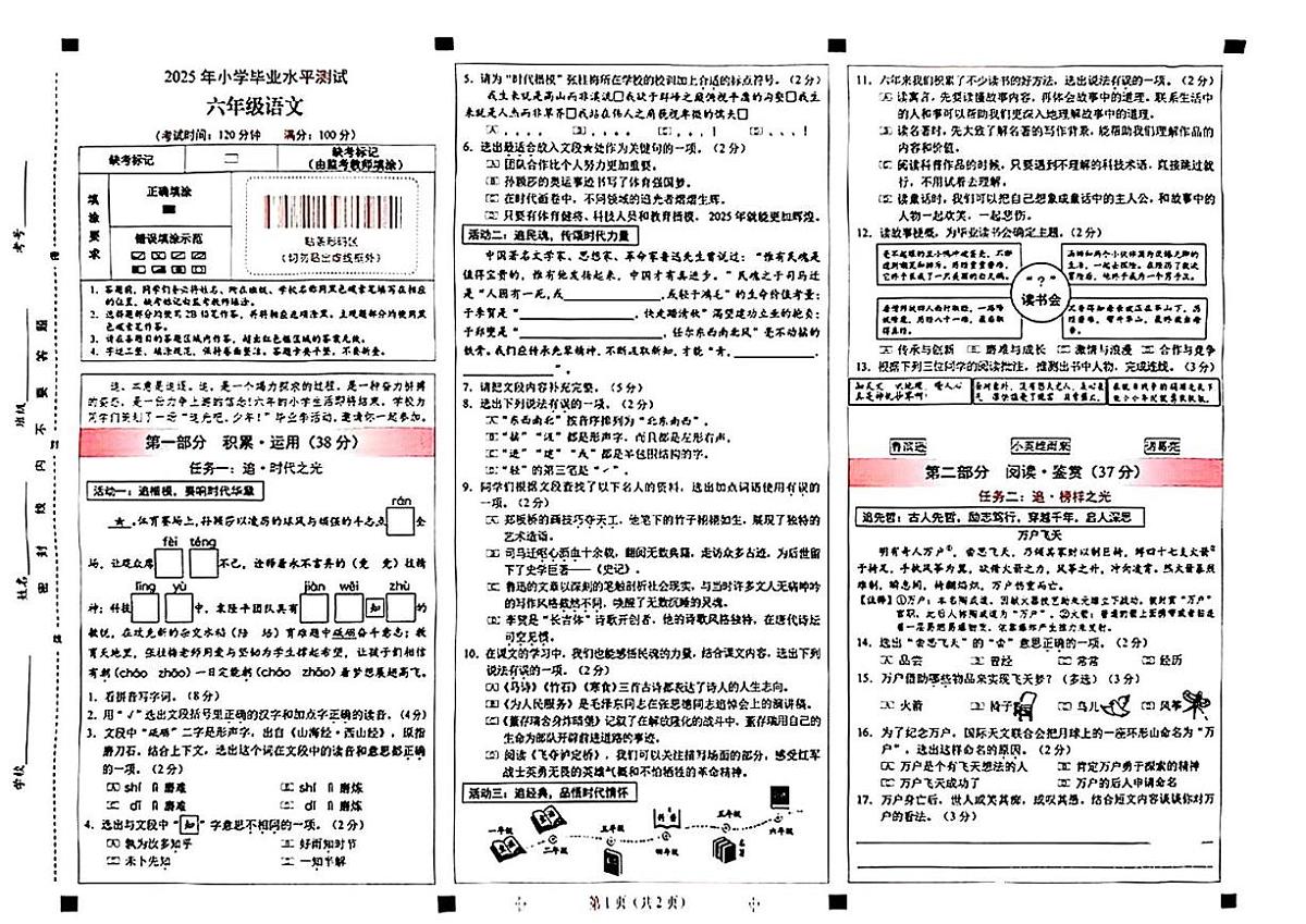 云南省昆明市西山区2024-2025学年下学期期末六年级语文试卷第1页