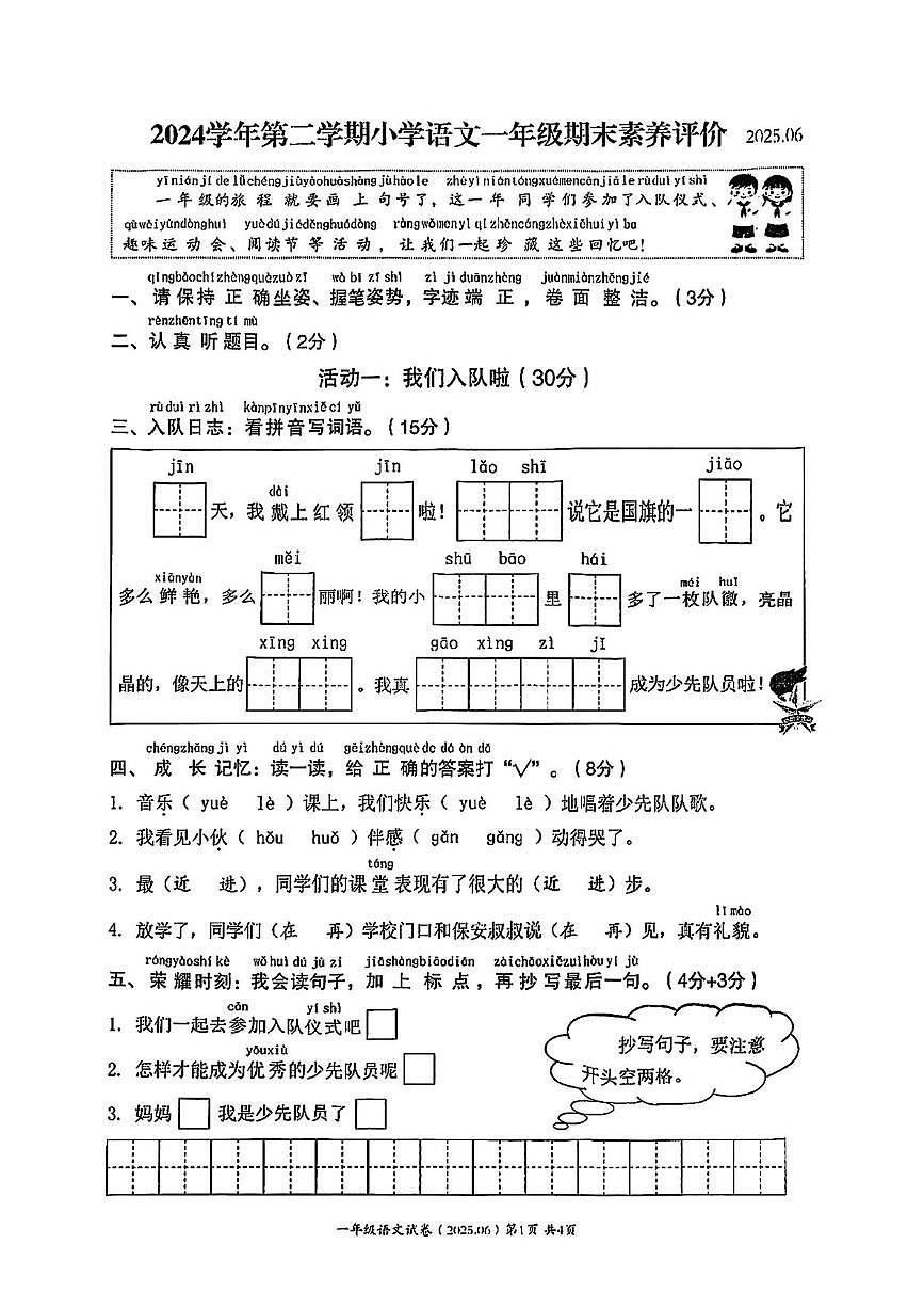 浙江省温州市瑞安区2024-2025学年一年级下学期期末语文试卷第1页