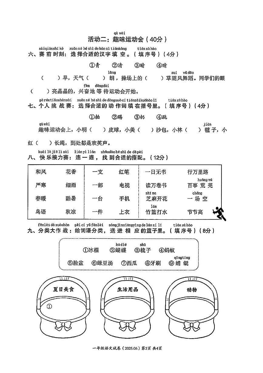浙江省温州市瑞安区2024-2025学年一年级下学期期末语文试卷第2页