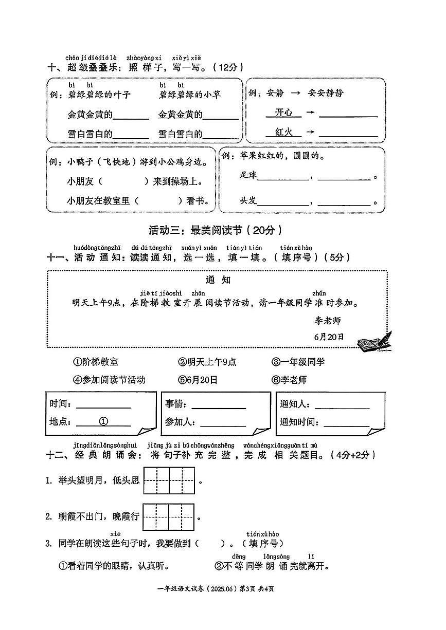 浙江省温州市瑞安区2024-2025学年一年级下学期期末语文试卷第3页