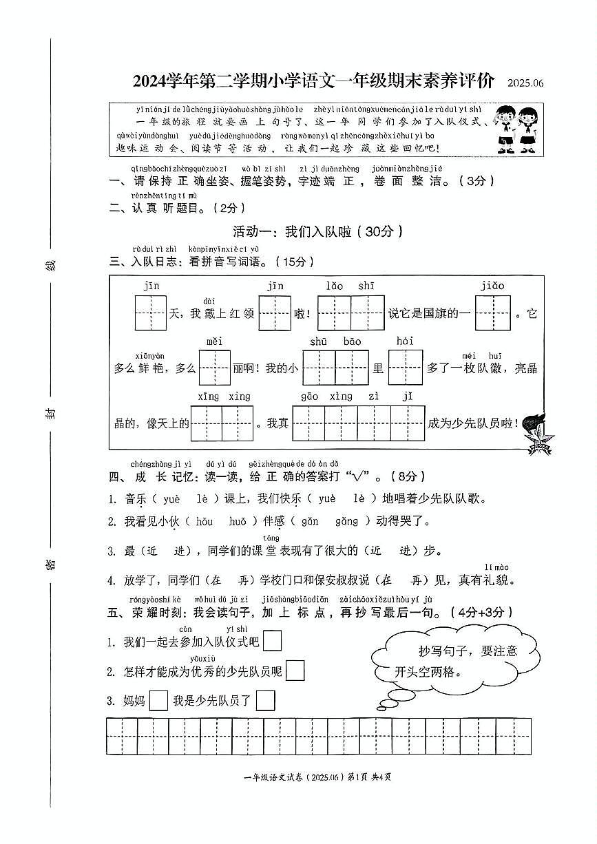 浙江省温州市瑞安市2024-2025年一年级下期末语文试题第1页