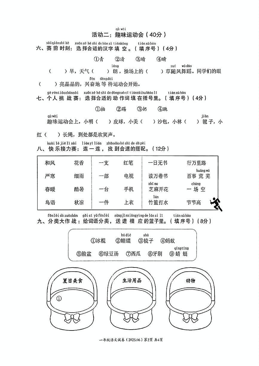 浙江省温州市瑞安市2024-2025年一年级下期末语文试题第2页