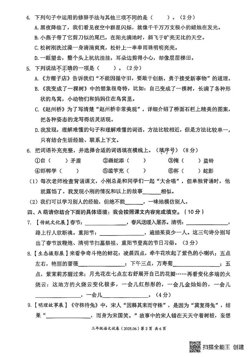 浙江省温州市瑞安市2024-2025学年三年级下学期期末语文试卷第2页