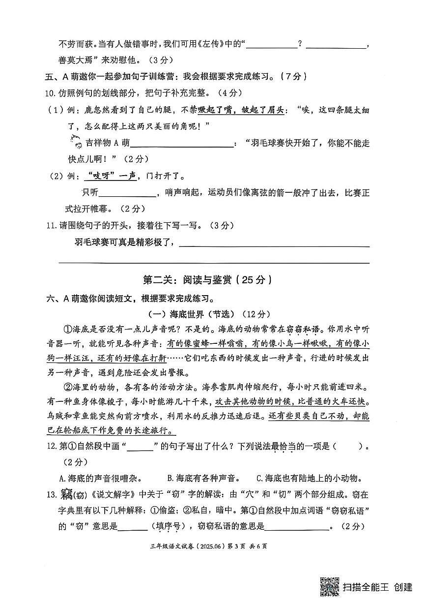 浙江省温州市瑞安市2024-2025学年三年级下学期期末语文试卷第3页