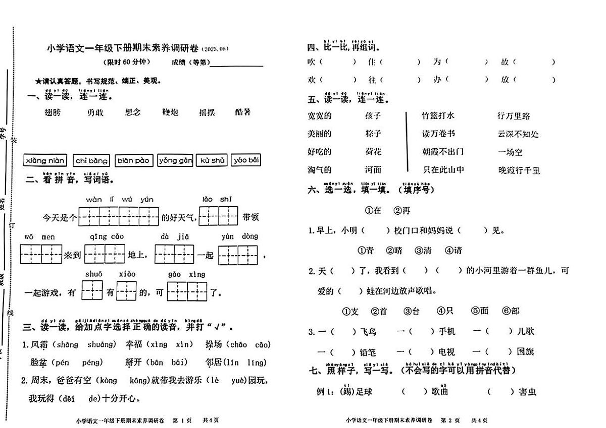 浙江省嘉兴市海盐县2024-2025学年一年级下学期期末语文试题第1页