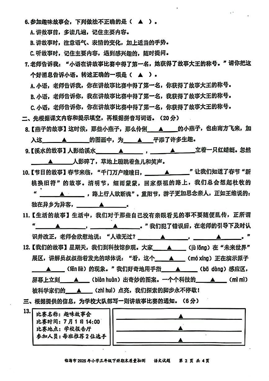 浙江省台州市临海市2024-2025学年三年级下学期期末语文试题第2页