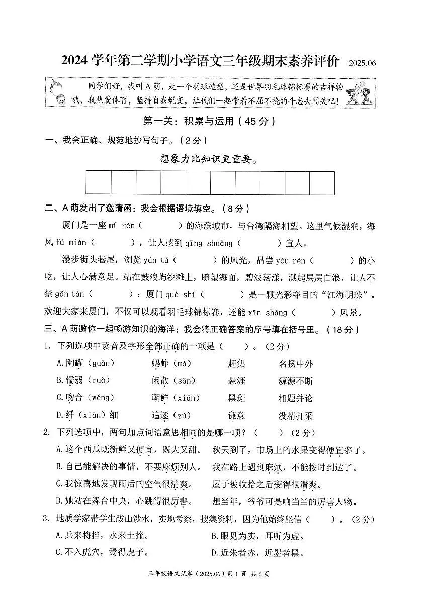 浙江省温州市瑞安区2024-2025学年三年级下学期期末语文试卷第1页