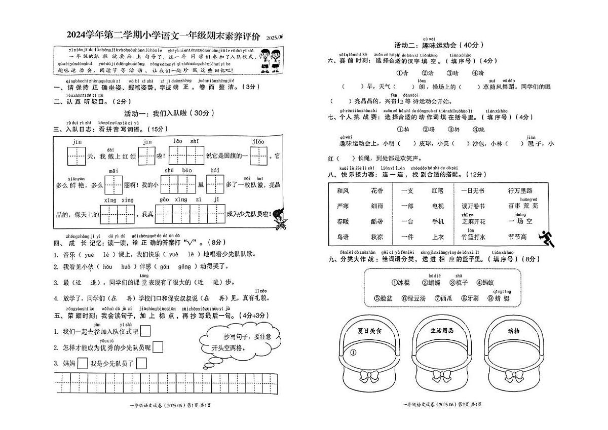 浙江省温州市龙港市2024-2025学年一年级下学期期末语文试卷第1页