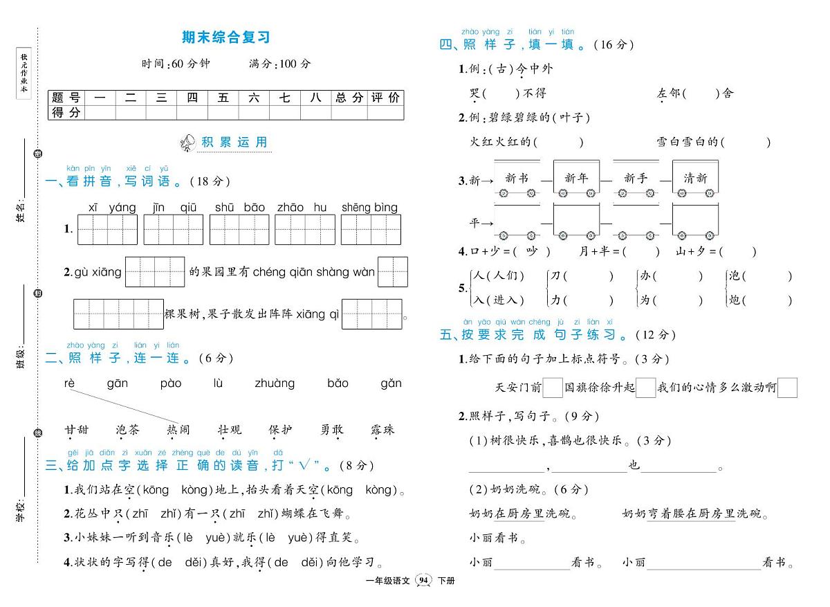 2025年人教部编版一年级语文下学期期末模拟试卷及其答案第1页