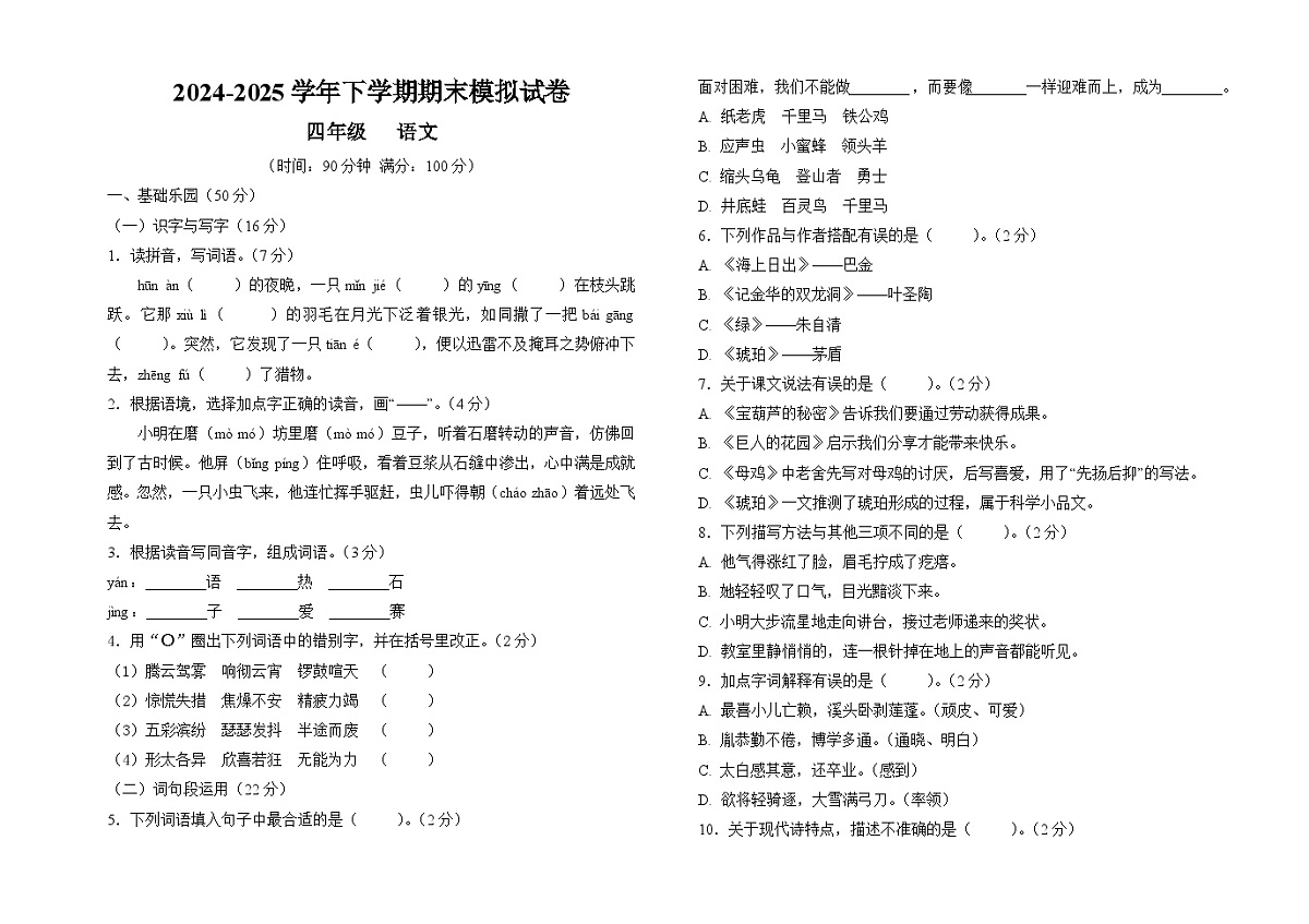 统编版四年级语文下册期末练习题 (含答案)第1页