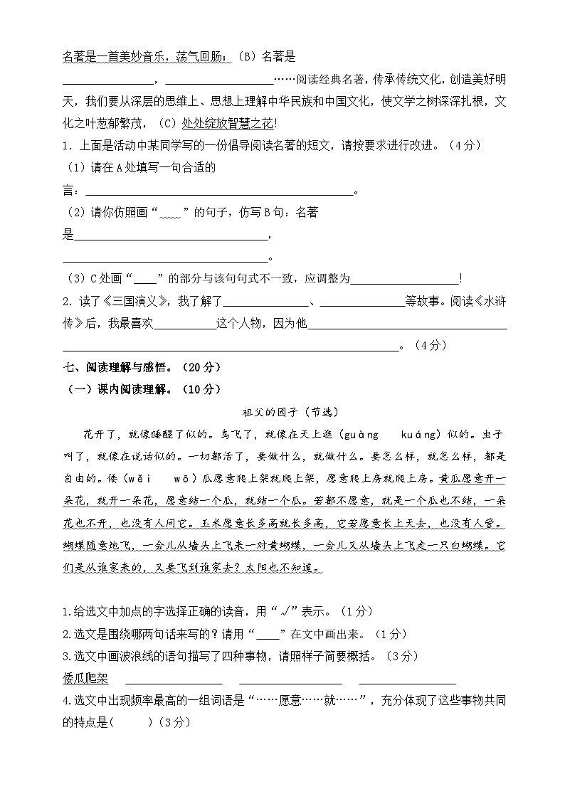 五年级语文下册 期末教学质量检测试卷 一（原卷）2024-2025学年五年级下册语文 统编版第3页