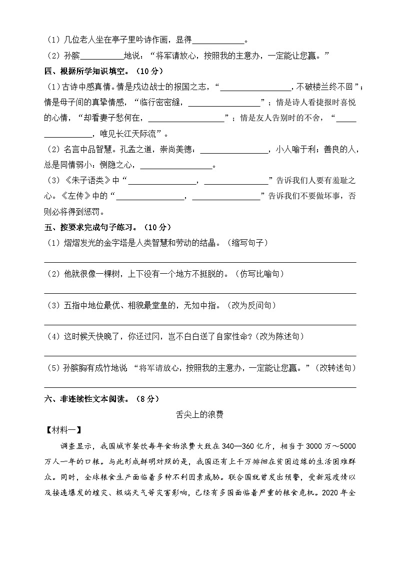 五年级语文下册 期末教学质量检测 二（原卷）2024-2025学年五年级下册语文 统编版第2页