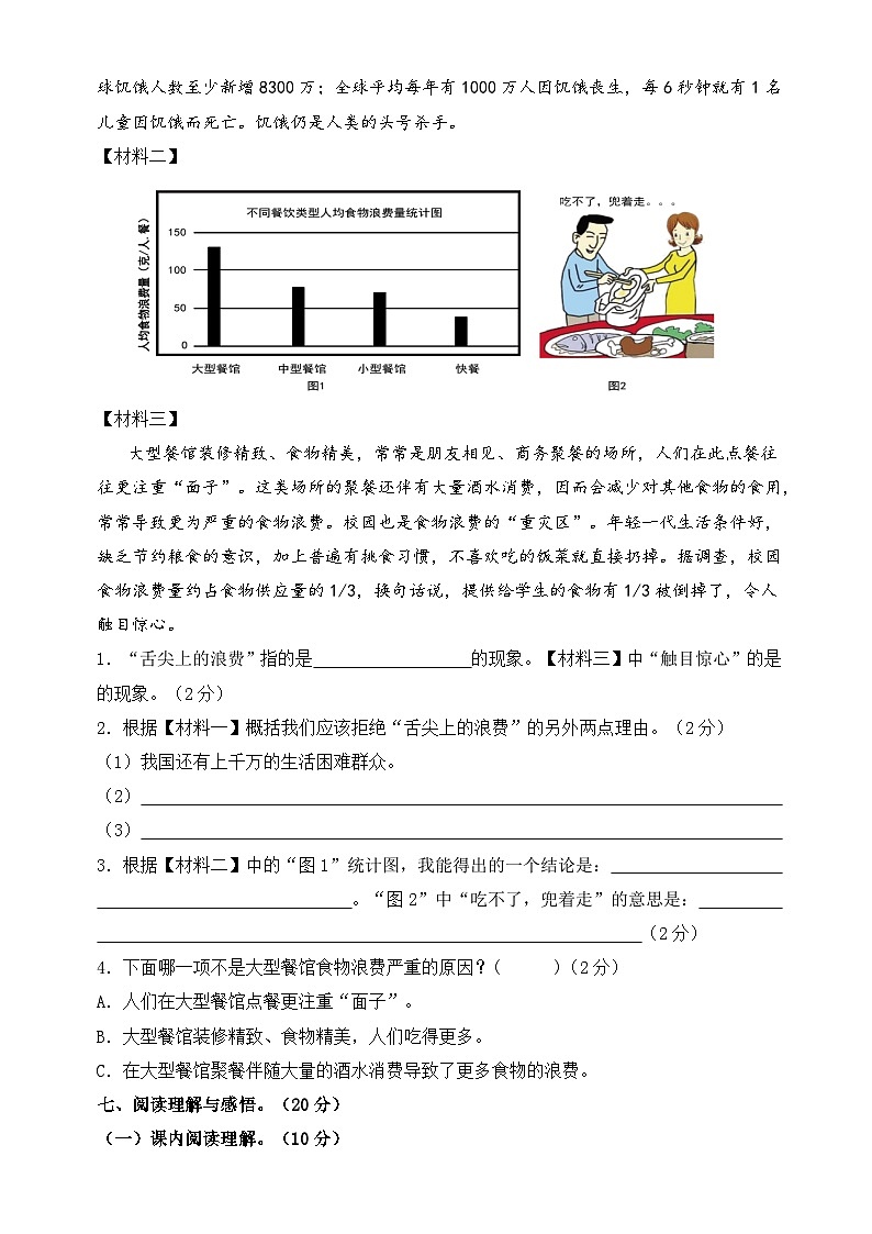 五年级语文下册 期末教学质量检测 二（原卷）2024-2025学年五年级下册语文 统编版第3页