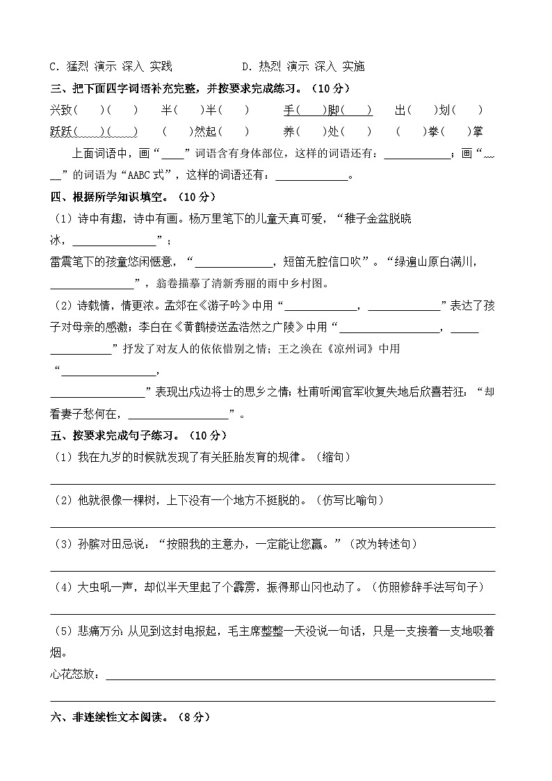 五年级语文下册 期末教学质量检测试卷 三（原卷）2024-2025学年五年级下册语文 统编版第2页