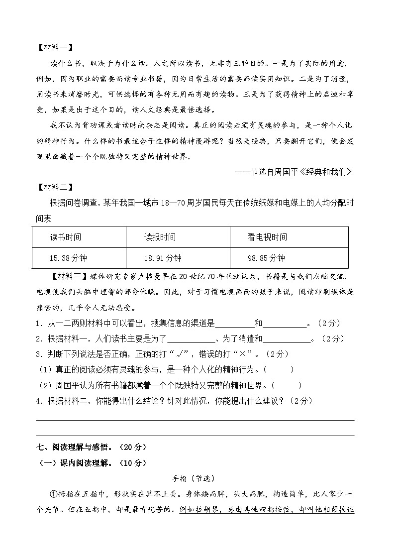 五年级语文下册 期末教学质量检测试卷 三（原卷）2024-2025学年五年级下册语文 统编版第3页