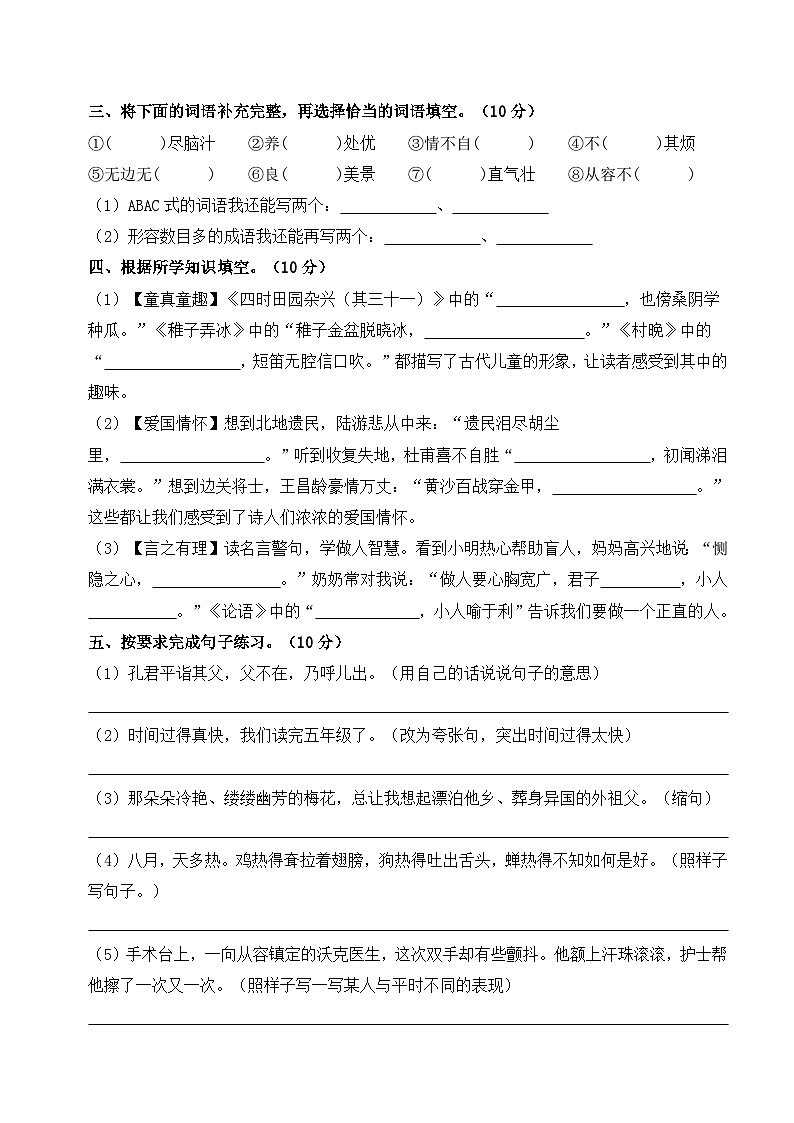 五年级语文下册 期末教学质量检测试卷 五（原卷）2024-2025学年五年级下册语文 统编版第2页