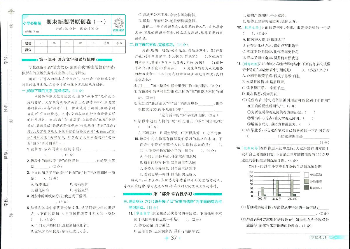 2025年人教版小学必刷卷六年级下学期语文期末测试卷（六）及其答案第1页