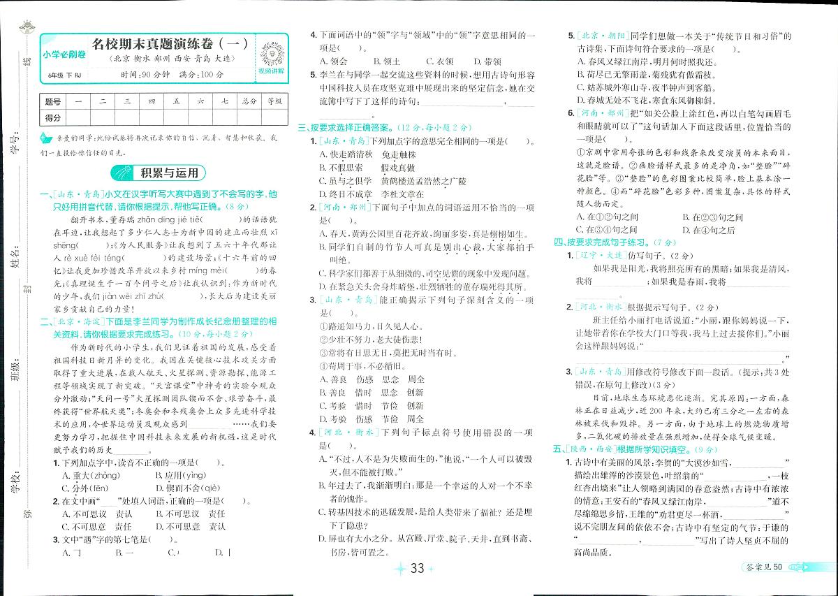2025年人教版小学必刷卷六年级下学期语文期末测试卷（四）及其答案第1页