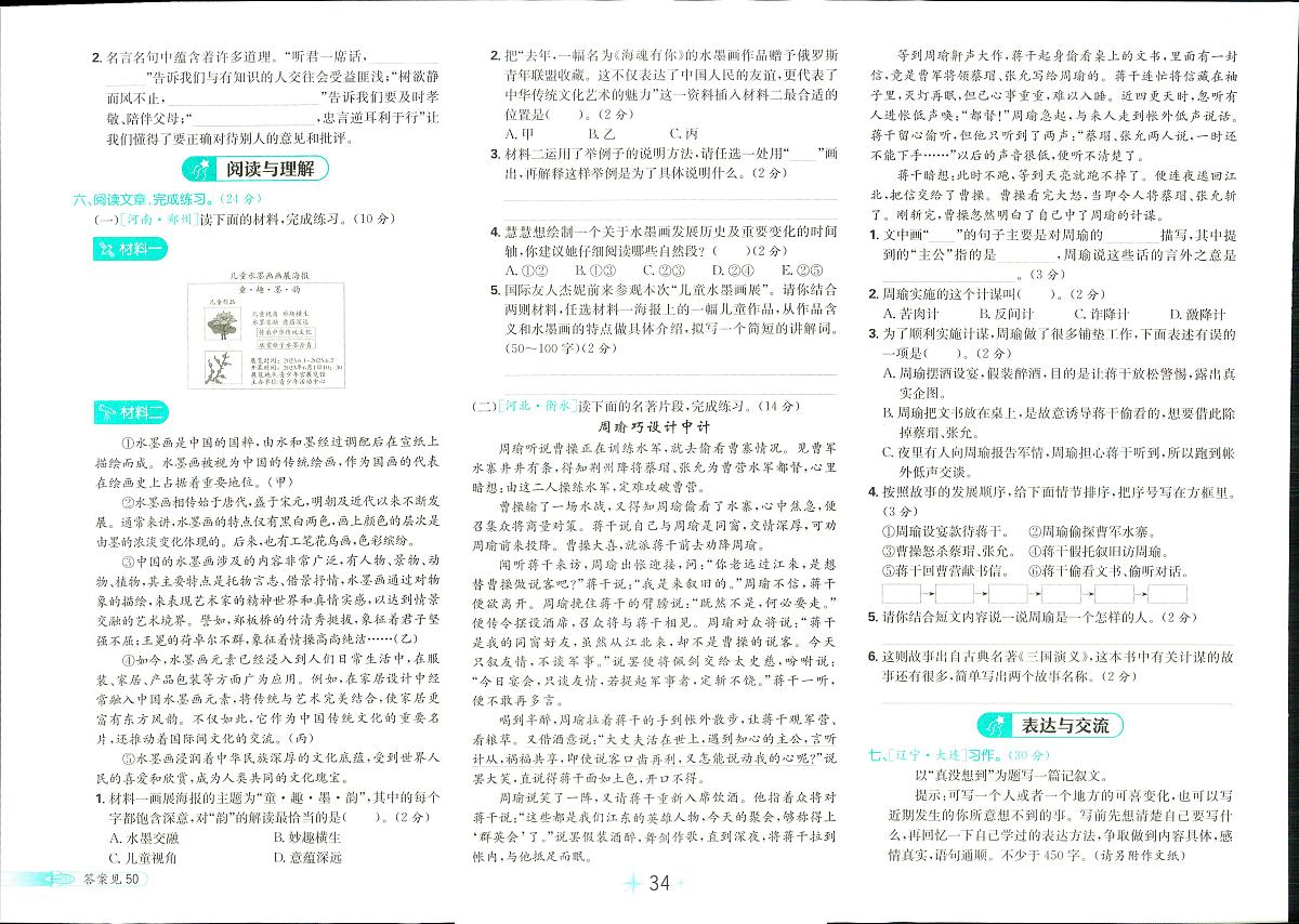 2025年人教版小学必刷卷六年级下学期语文期末测试卷（四）及其答案第2页