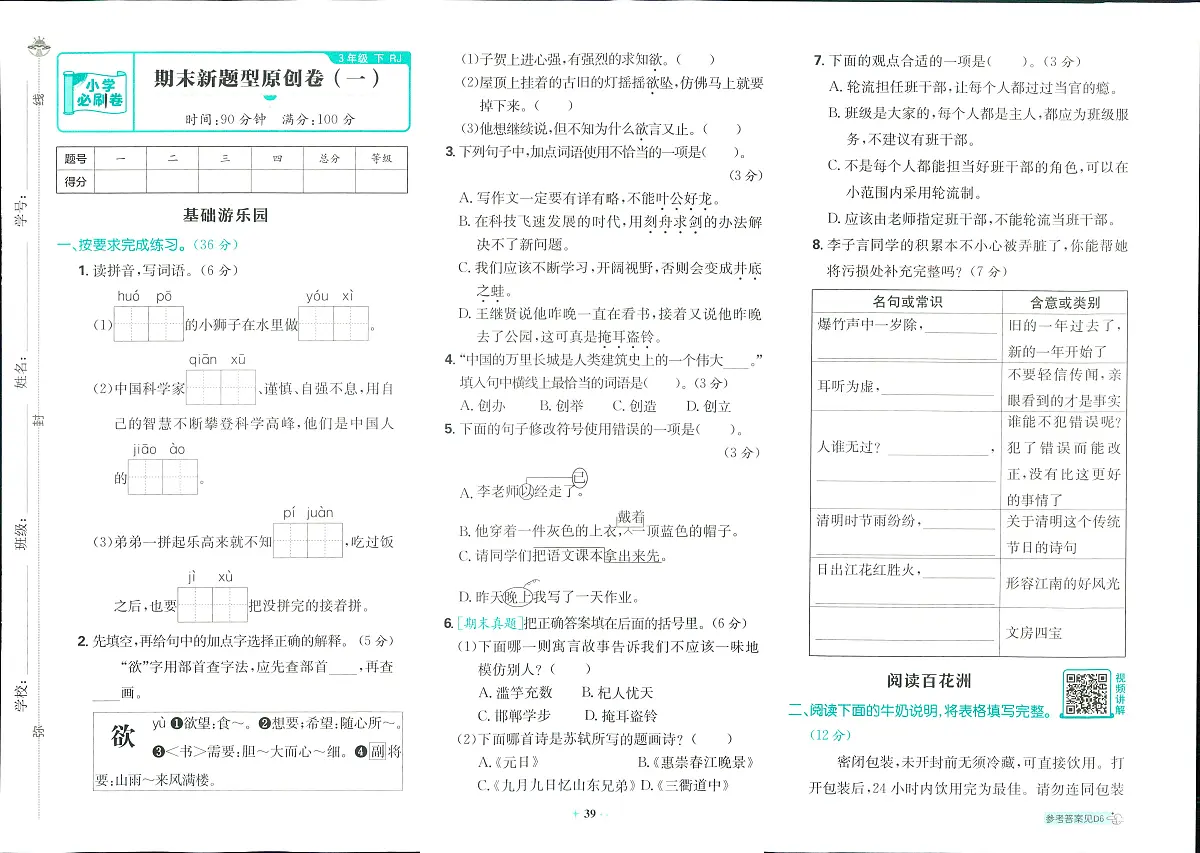 2025年人教版小学必刷卷三年级下学期语文期末测试卷（六）及其答案第1页