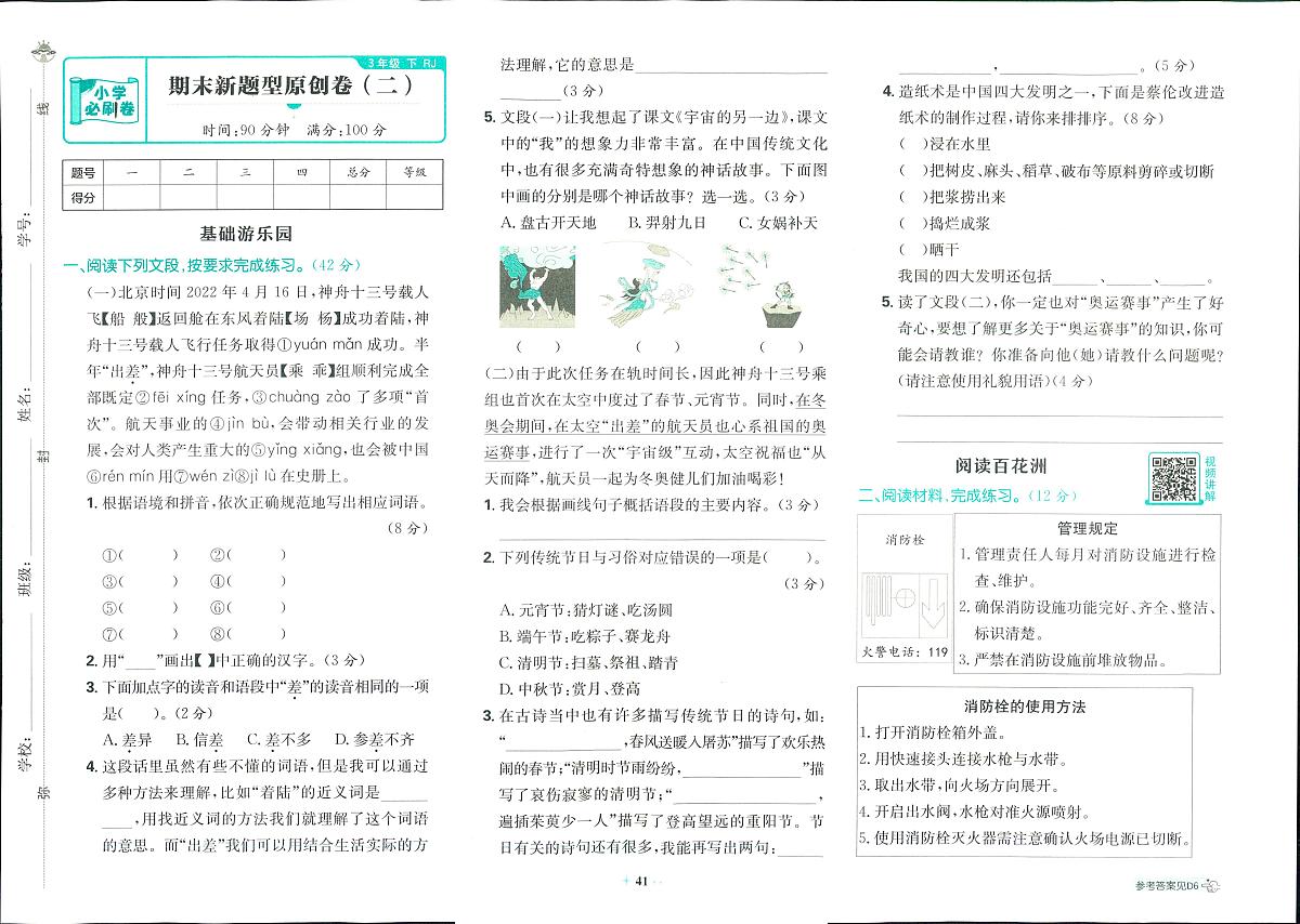 2025年人教版小学必刷卷三年级下学期语文期末测试卷（七）及其答案第1页