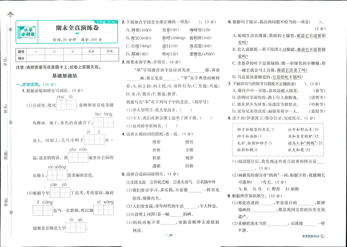 2025年人教版小学必刷卷三年级下学期语文期末测试卷（五）及其答案第1页